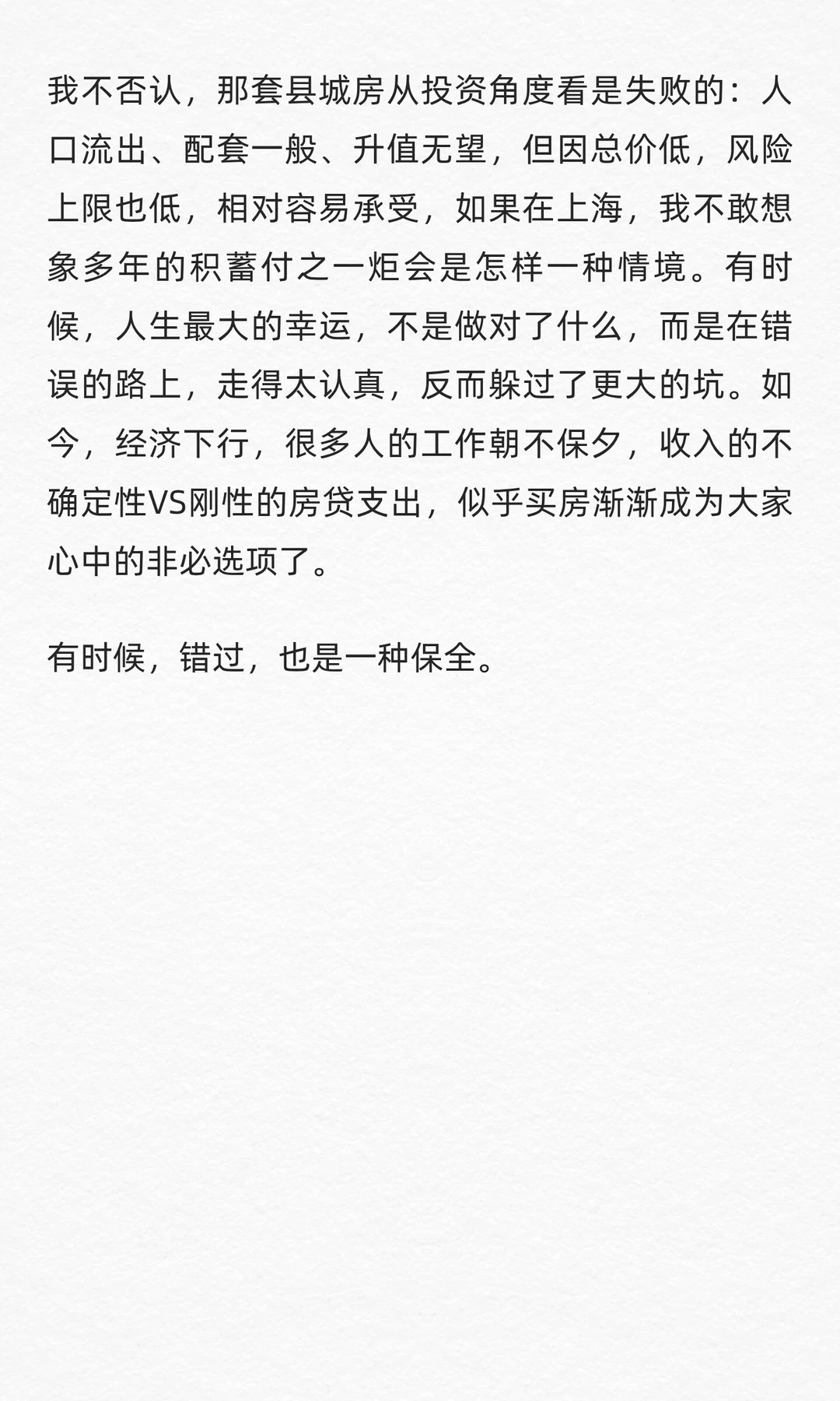 那年以为错失上海楼市，现在才知逃过一劫