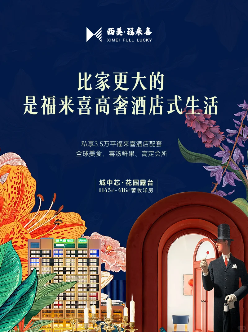 福来喜配套星级酒店 | 石家庄高奢生活揭秘