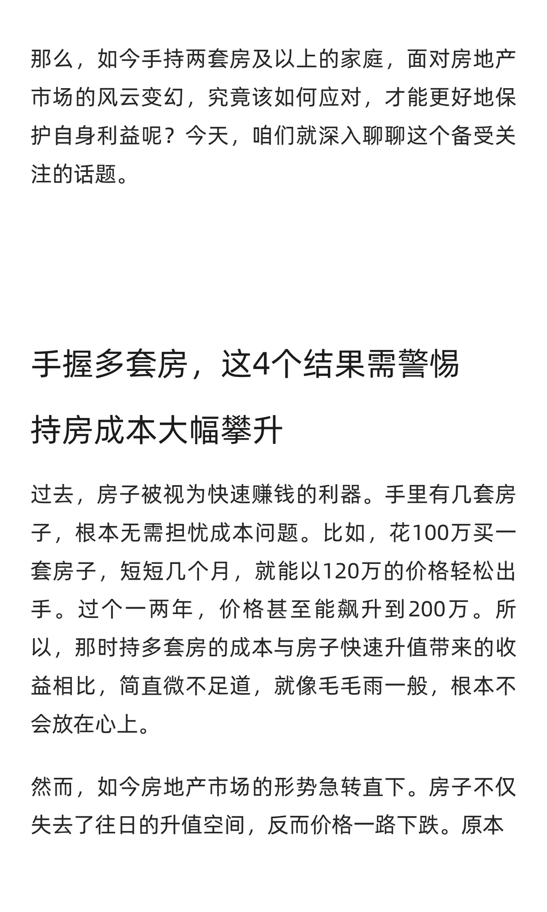 李嘉诚预言再应验！手握两套房以上的家庭，