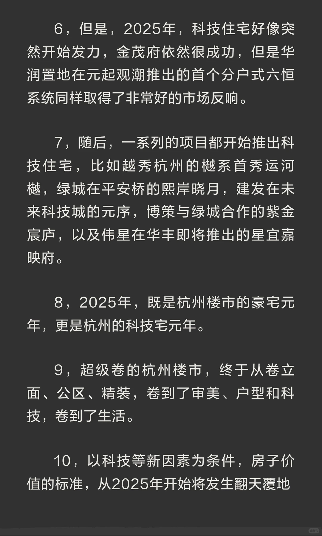 楼市新趋势：科技正在加速改变房地产行业
