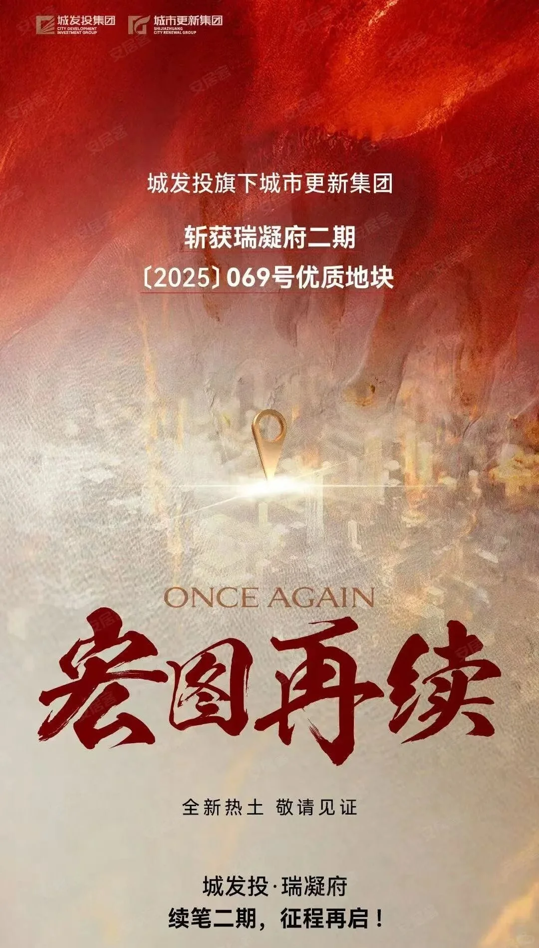 城发投两大项目再拿地！再添四宗优质地块