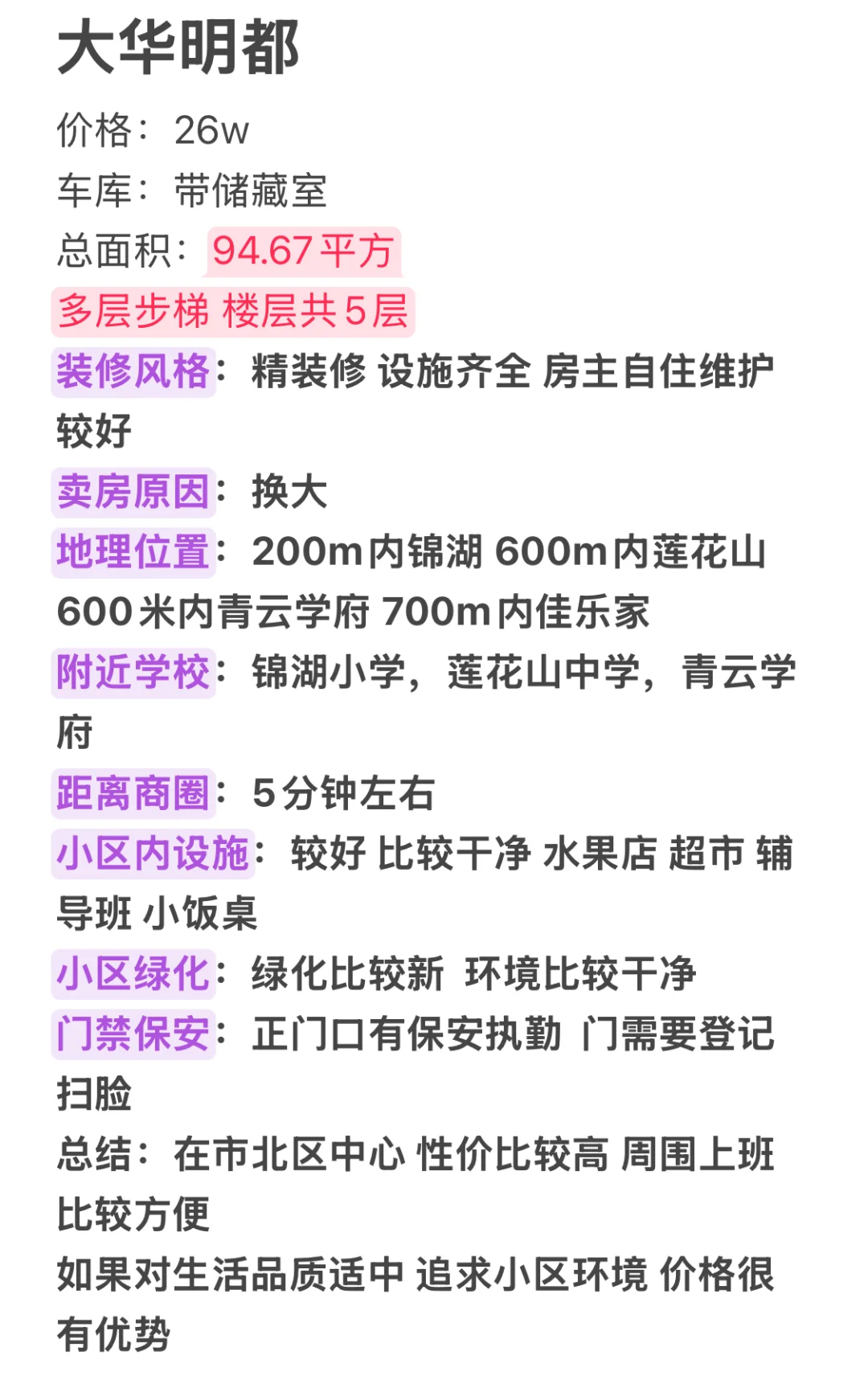 安丘即将买房子的家人们看过来
