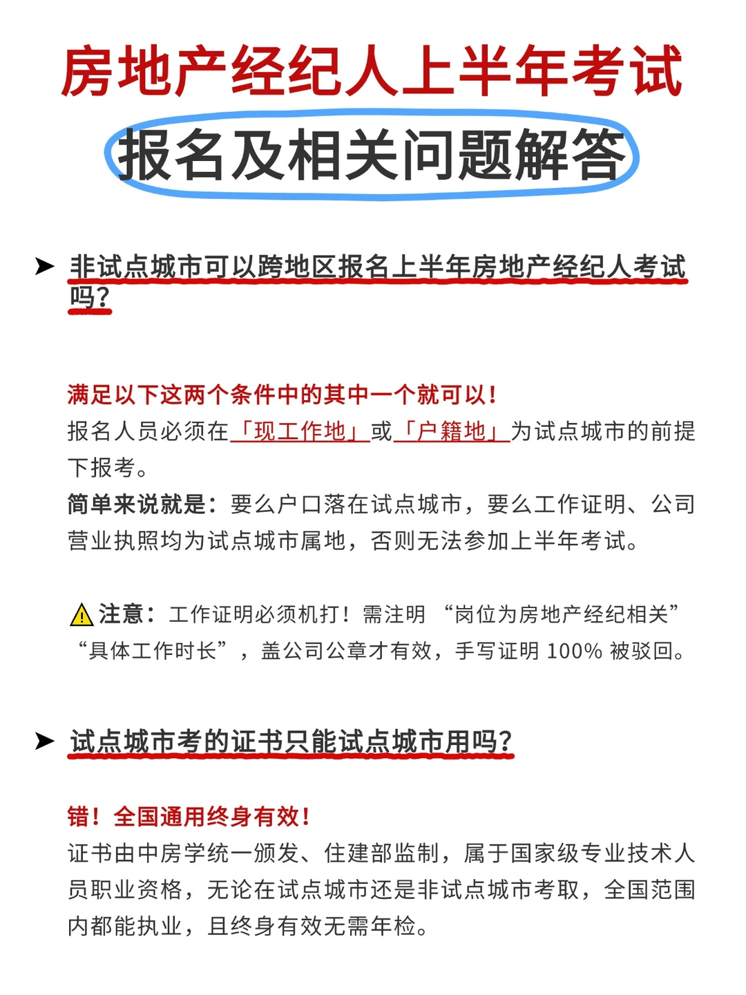 26上半年房地产经纪人考试报名及常见问题
