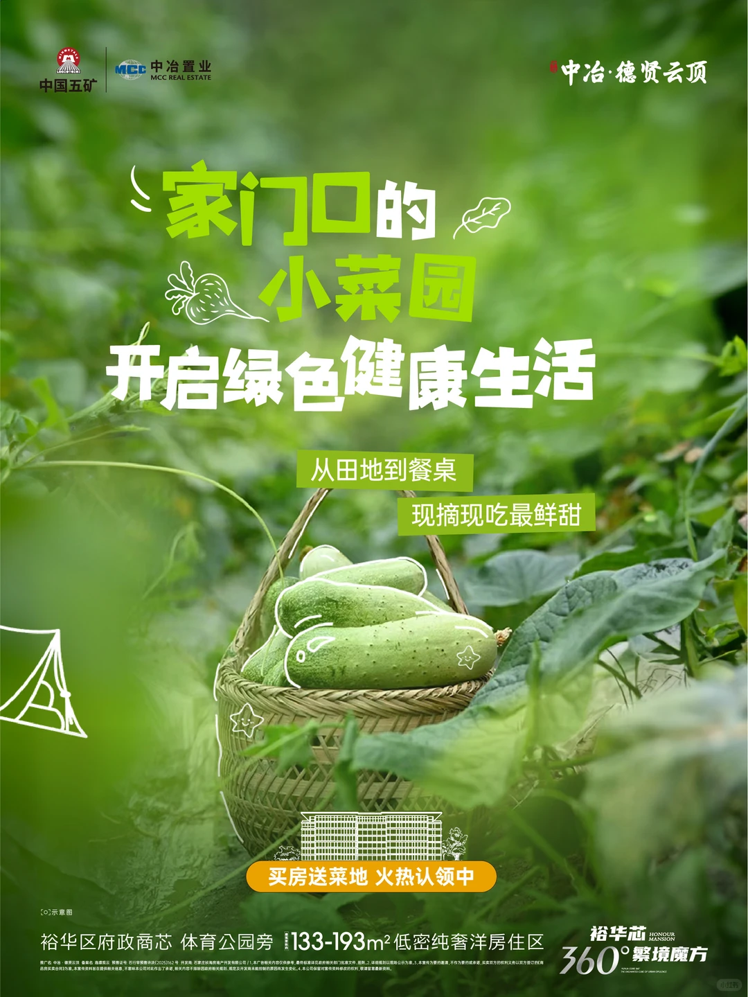 中冶·德贤云顶 | 喊你来领菜地啦~