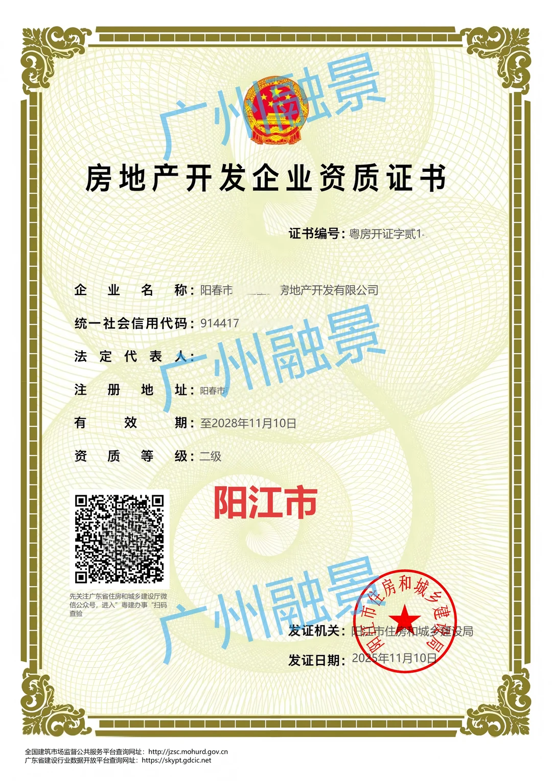 房地产开发商资质怎么申请，办理1k+经验分享