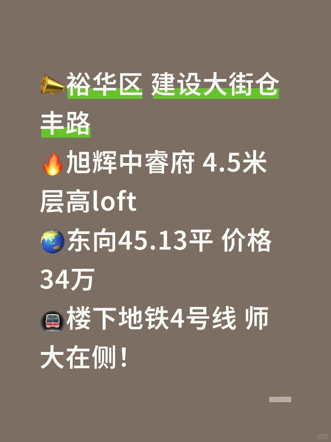 45平loft好位置34万？