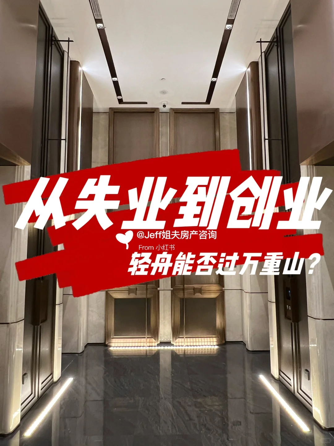 我，30岁，地产总监被裁员，当起了房产博主