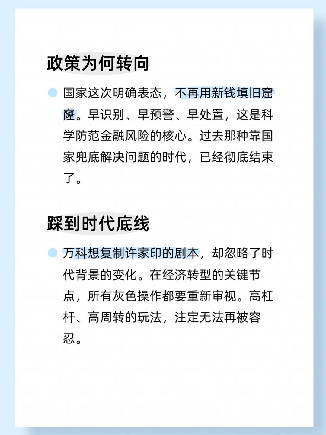 终于搞懂国家为啥不救万科了