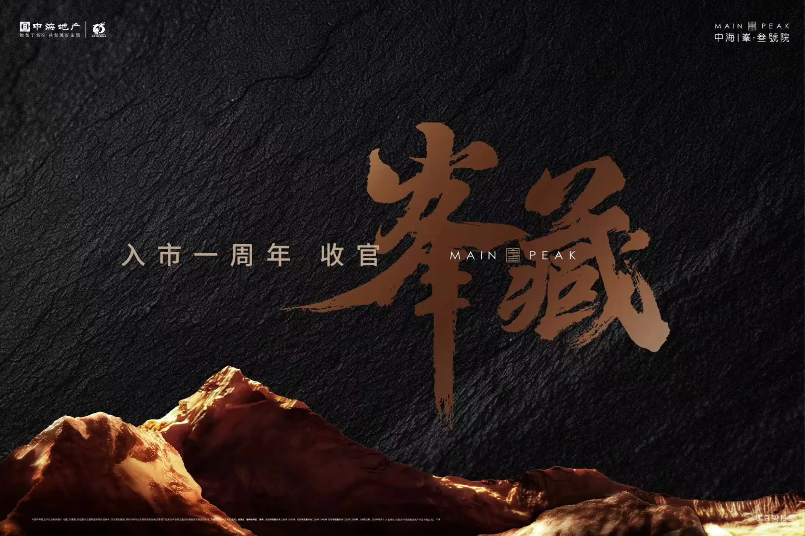 中海|峯·叁號院:载誉收官,匠心沉淀无数信