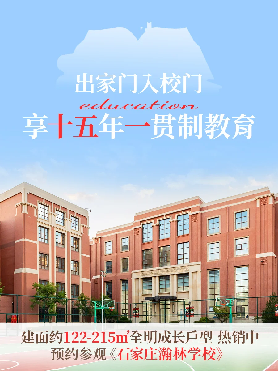 15年名校＋安家一步到位！宝妈狂喜💗