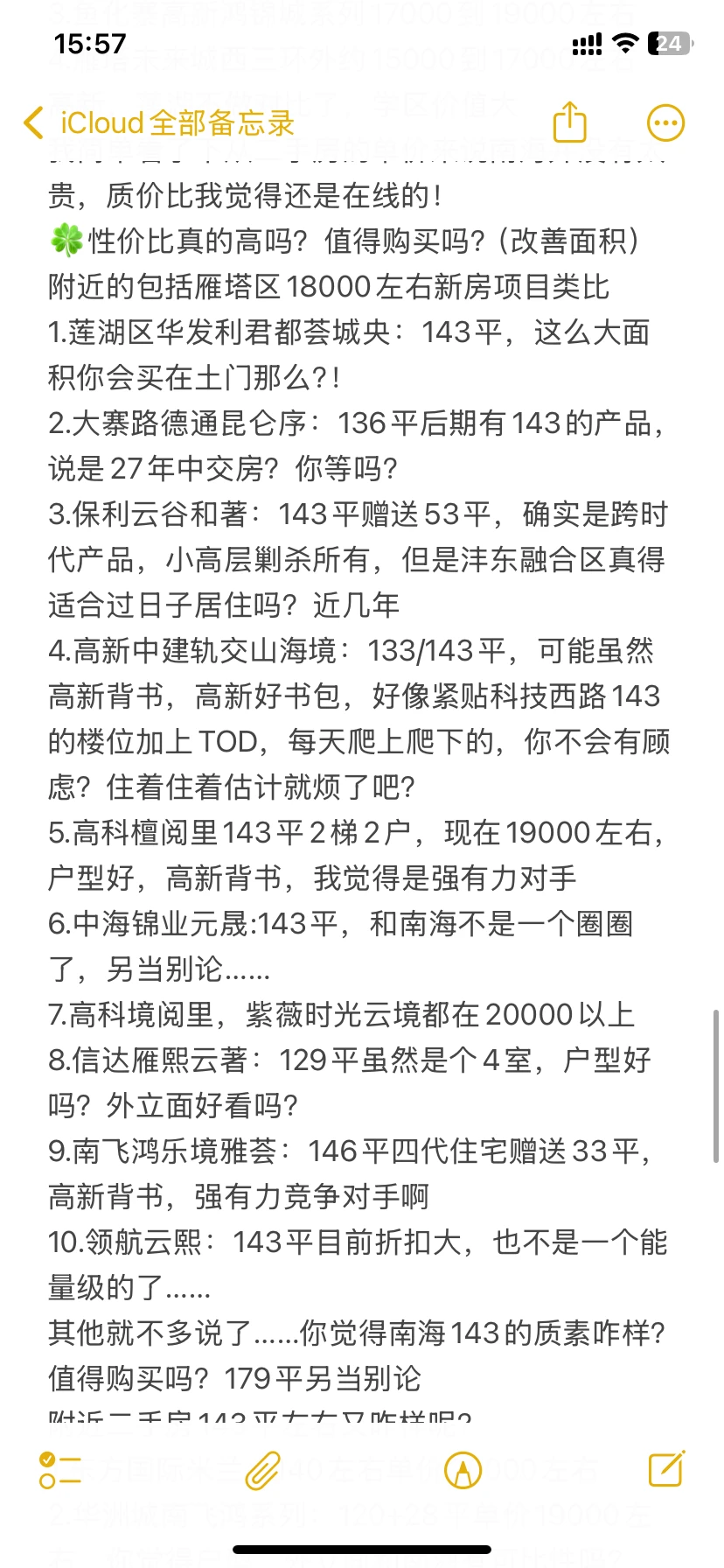 南海高芯悦澜值得买吗？