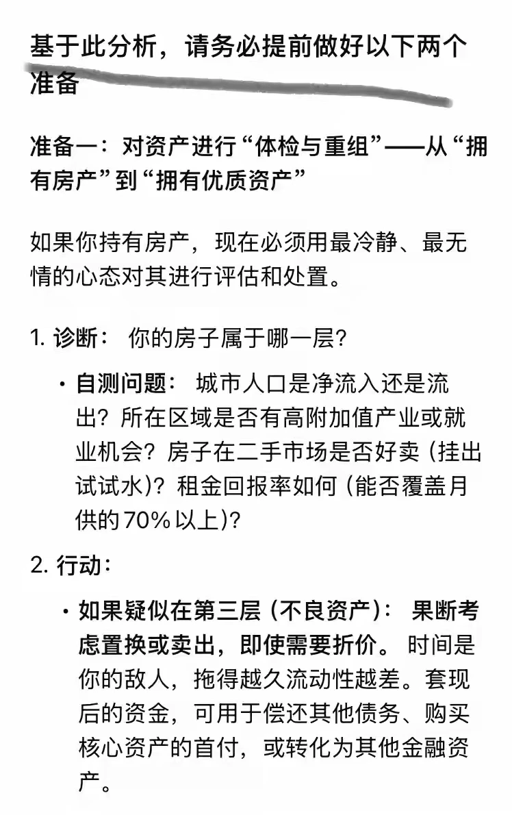 未来房价走势的“三层分化论”