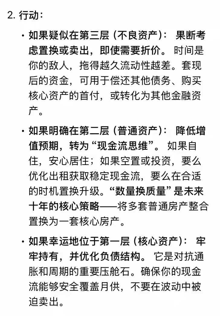 未来房价走势的“三层分化论”