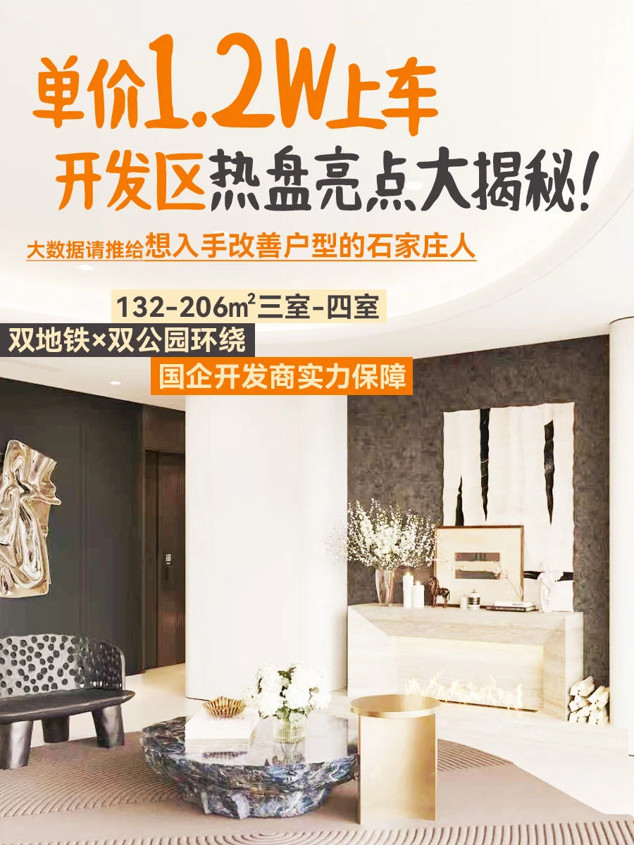 开发区买房为啥都选这？一篇看懂不纠结！