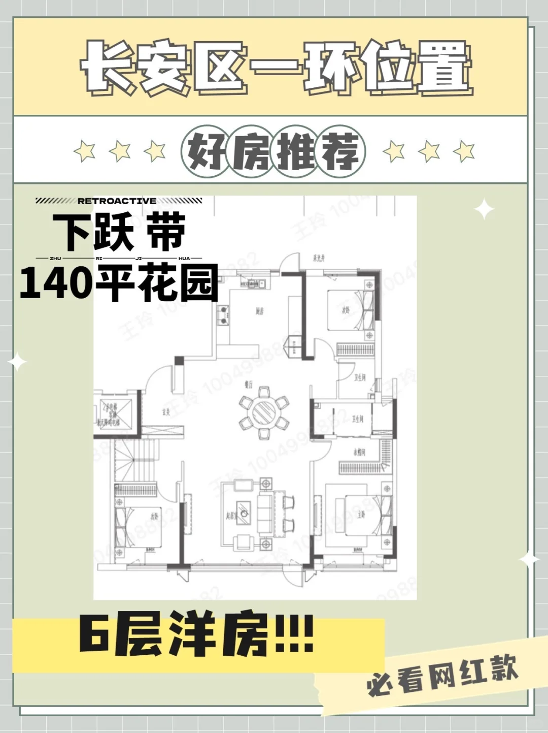 😍【清盘特惠！一环旁低密洋房🏡157㎡下跃+141