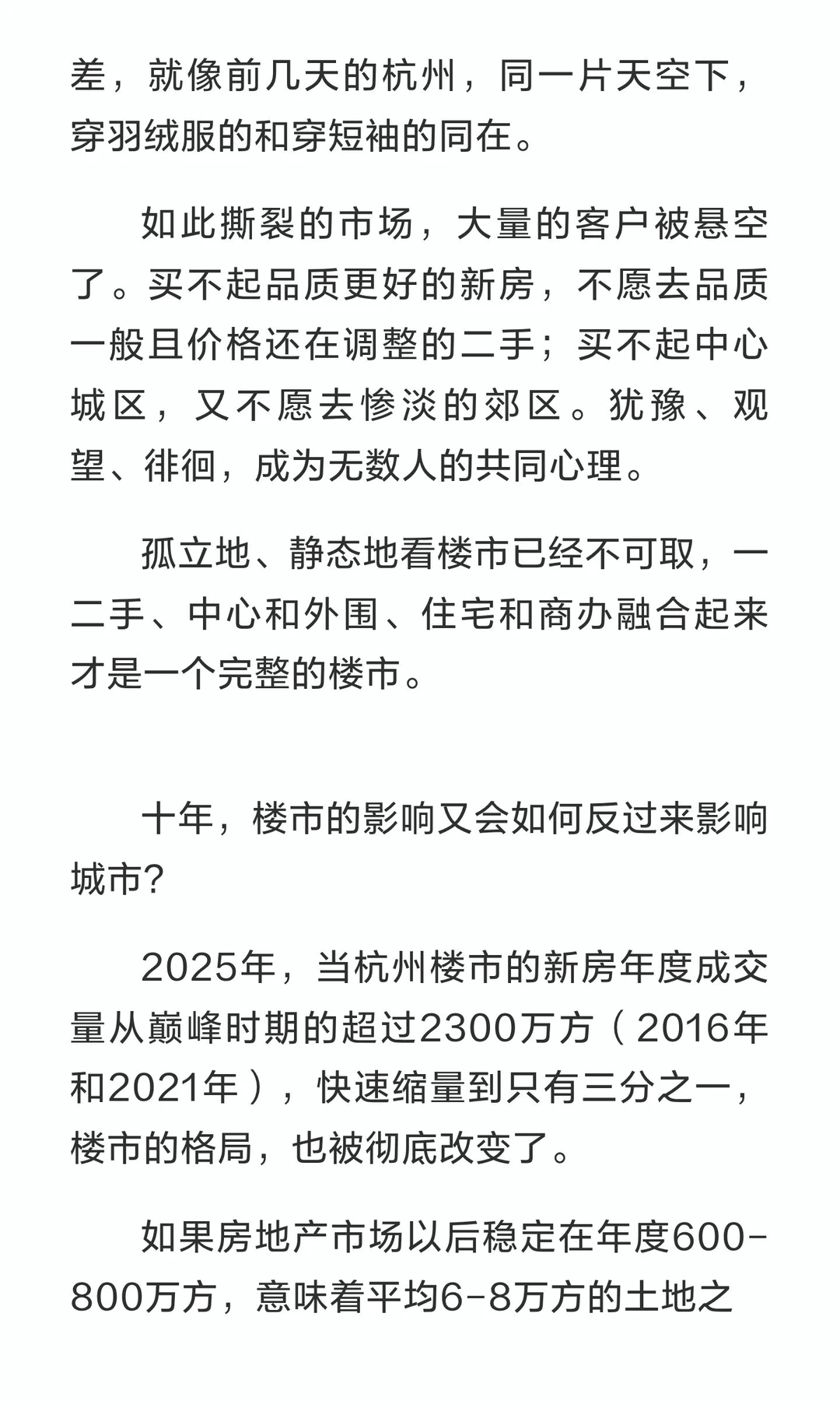 这是对杭州楼市十年的深度盘点和未来思考