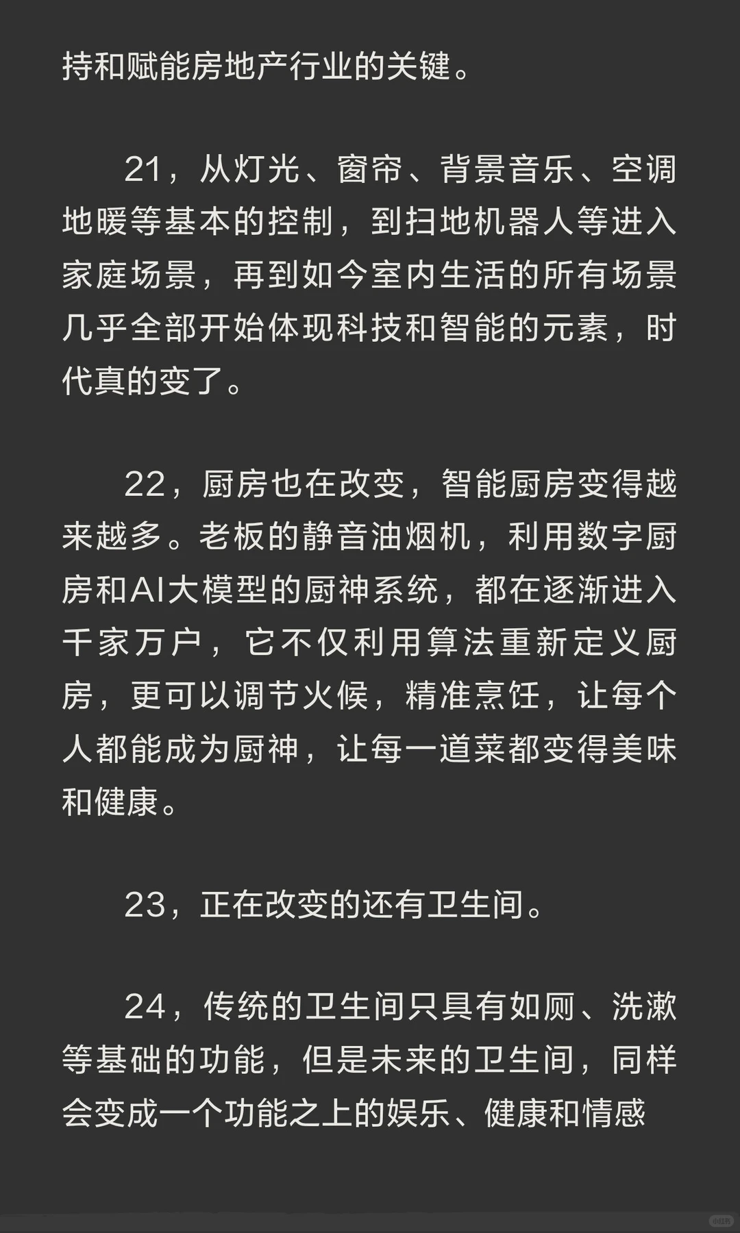 楼市新趋势：科技正在加速改变房地产行业