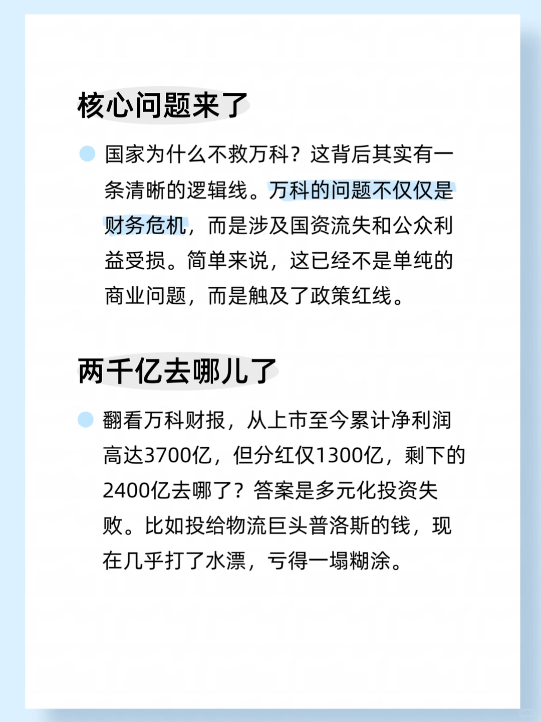 终于搞懂国家为啥不救万科了