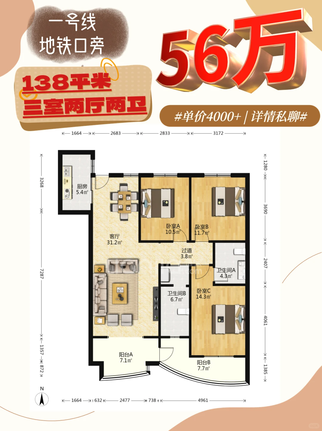 近一号线地铁口138平三居室56万捡到宝了