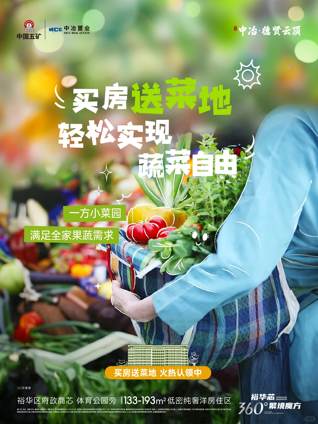 中冶·德贤云顶 | 喊你来领菜地啦~