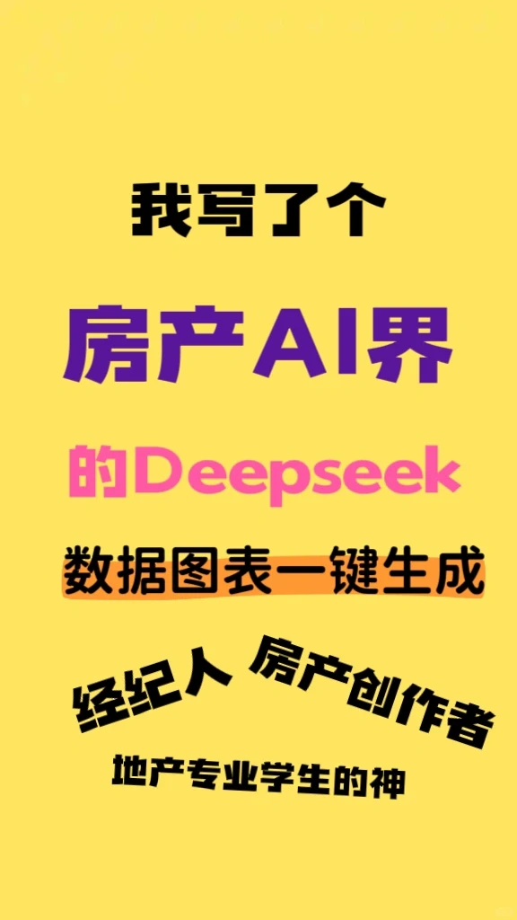 我训练了一个房产界的deepseek🥰🥰
