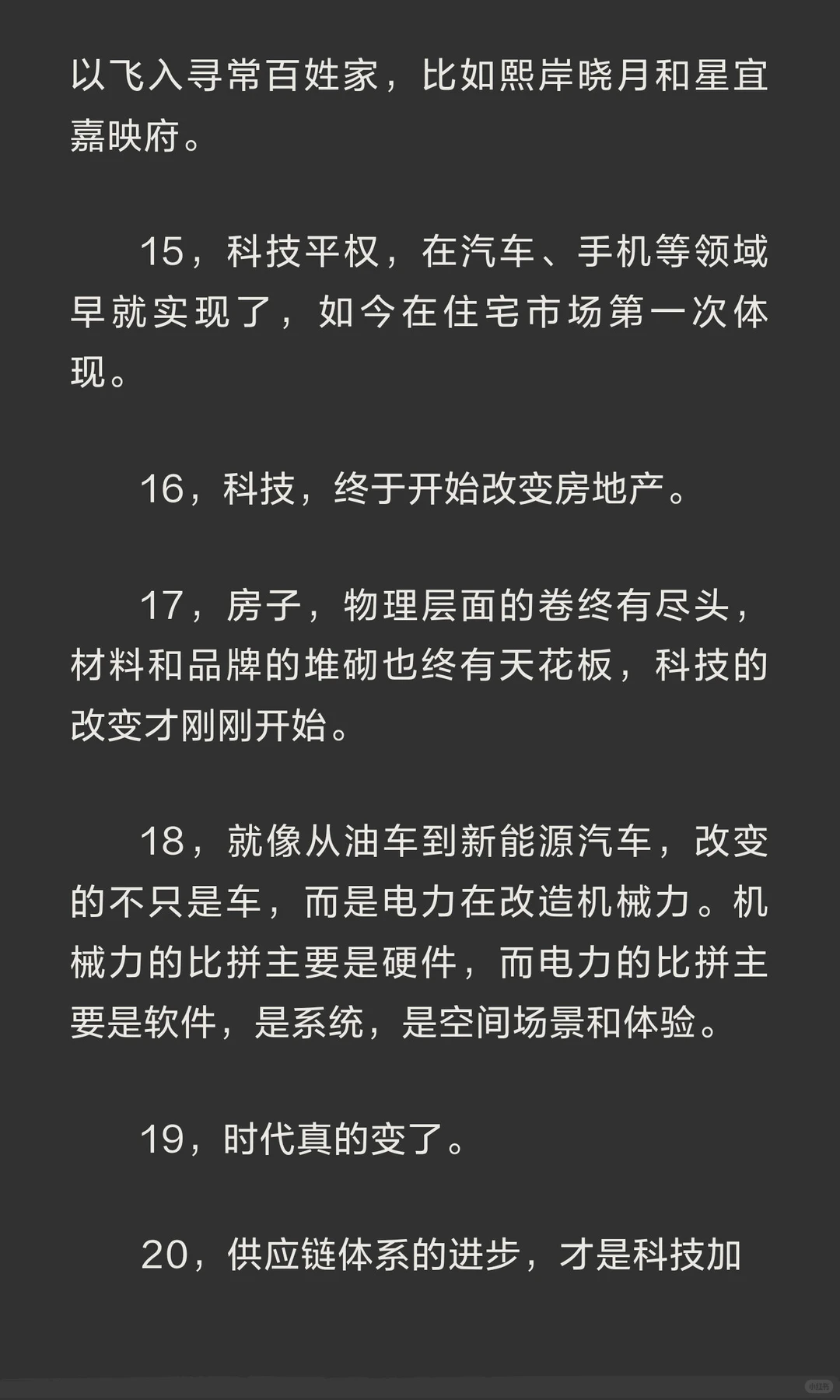 楼市新趋势：科技正在加速改变房地产行业
