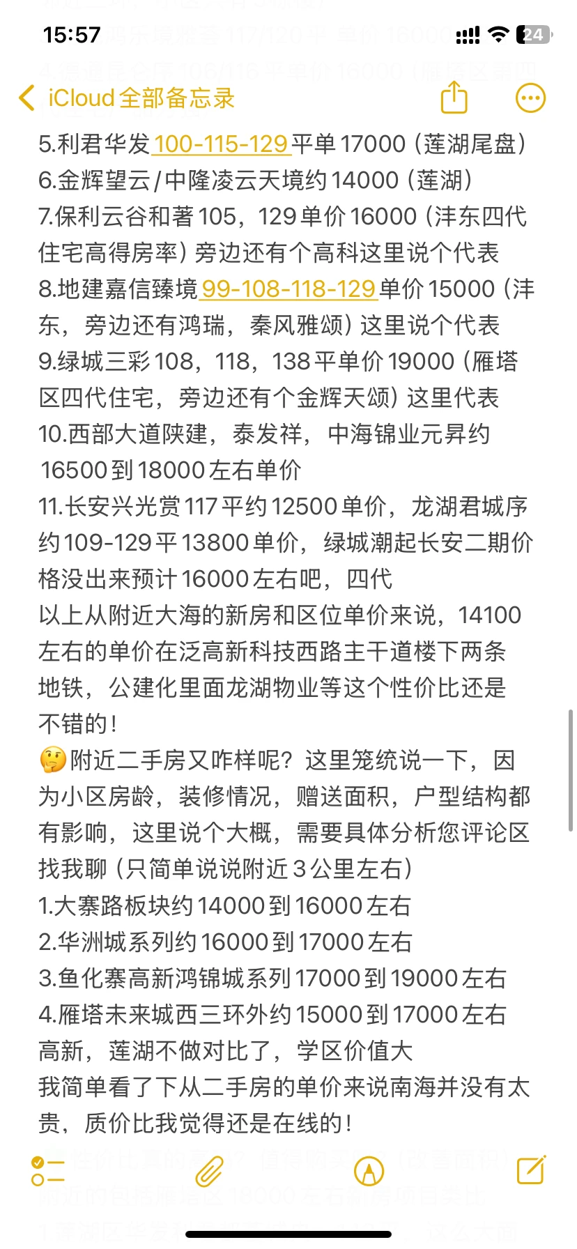 南海高芯悦澜值得买吗？