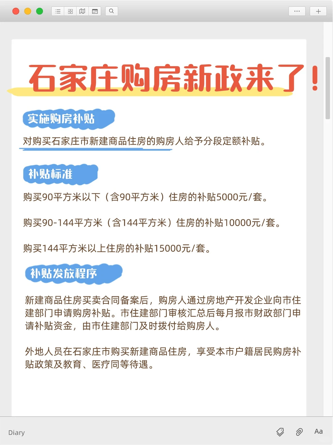让我看看卖旧买新和补贴这块还有谁不清楚