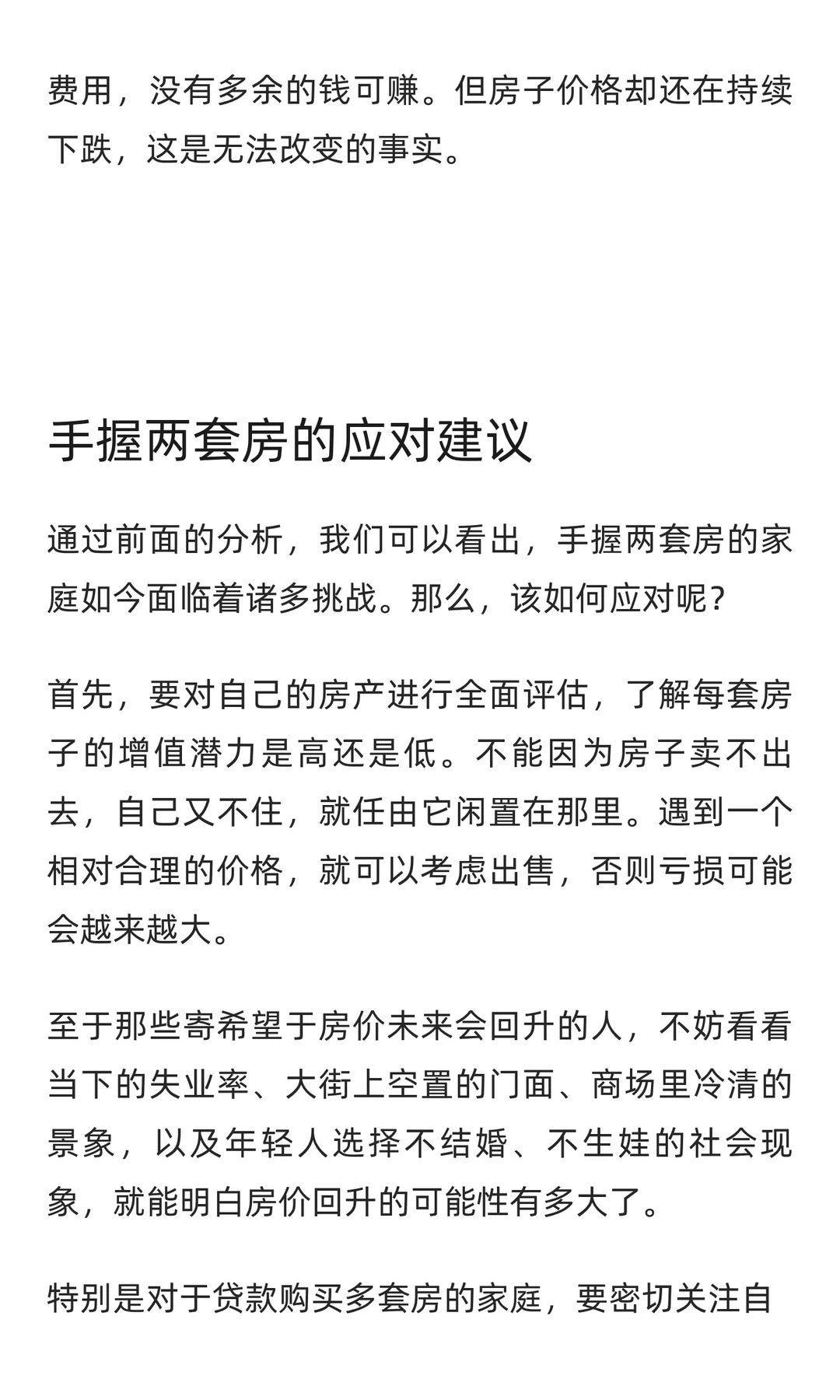 李嘉诚预言再应验！手握两套房以上的家庭，
