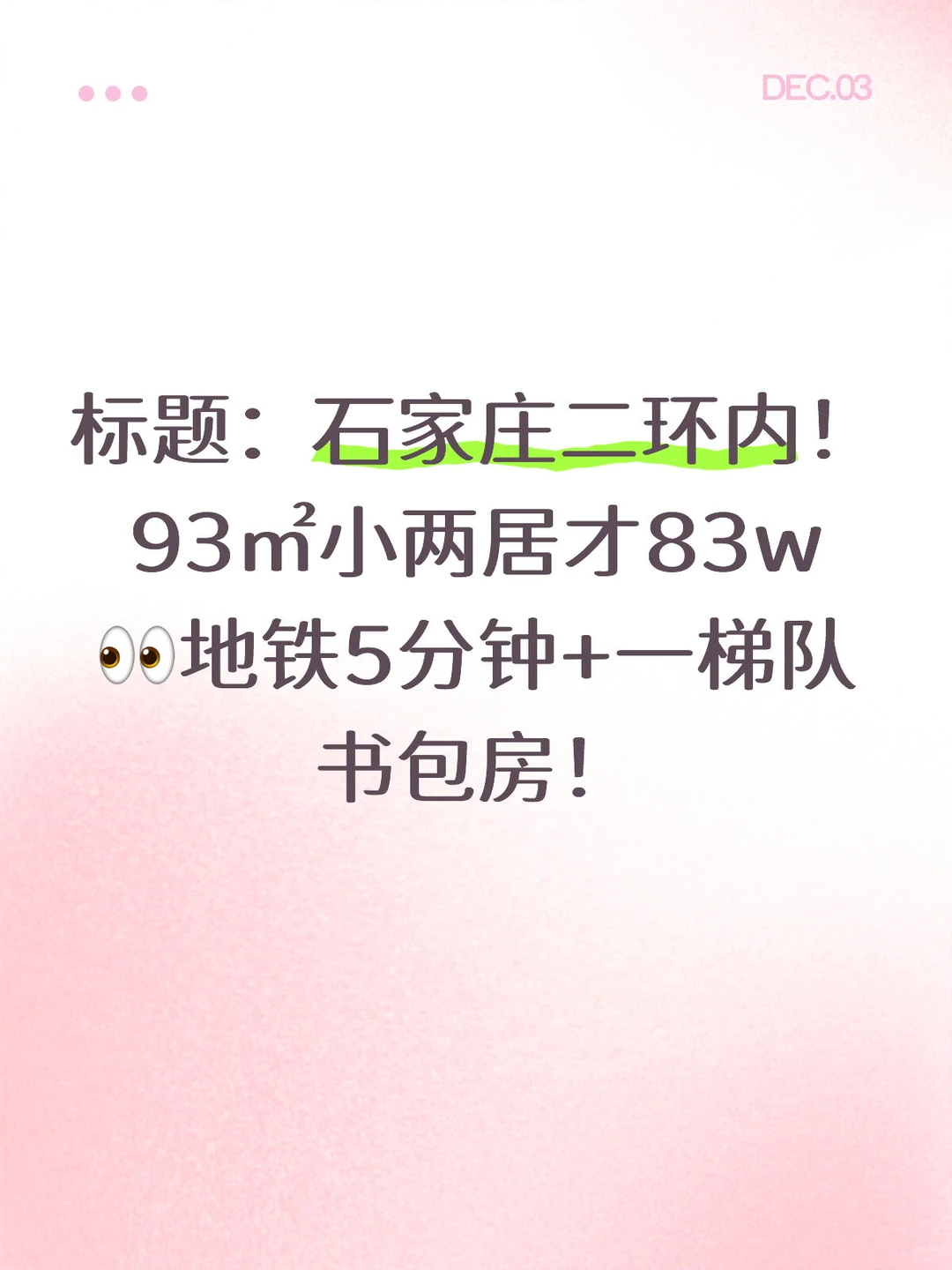 真心被这个位置香到了！中山路谈固大街，生活