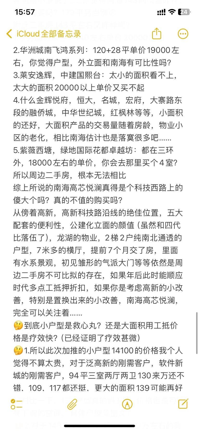 南海高芯悦澜值得买吗？