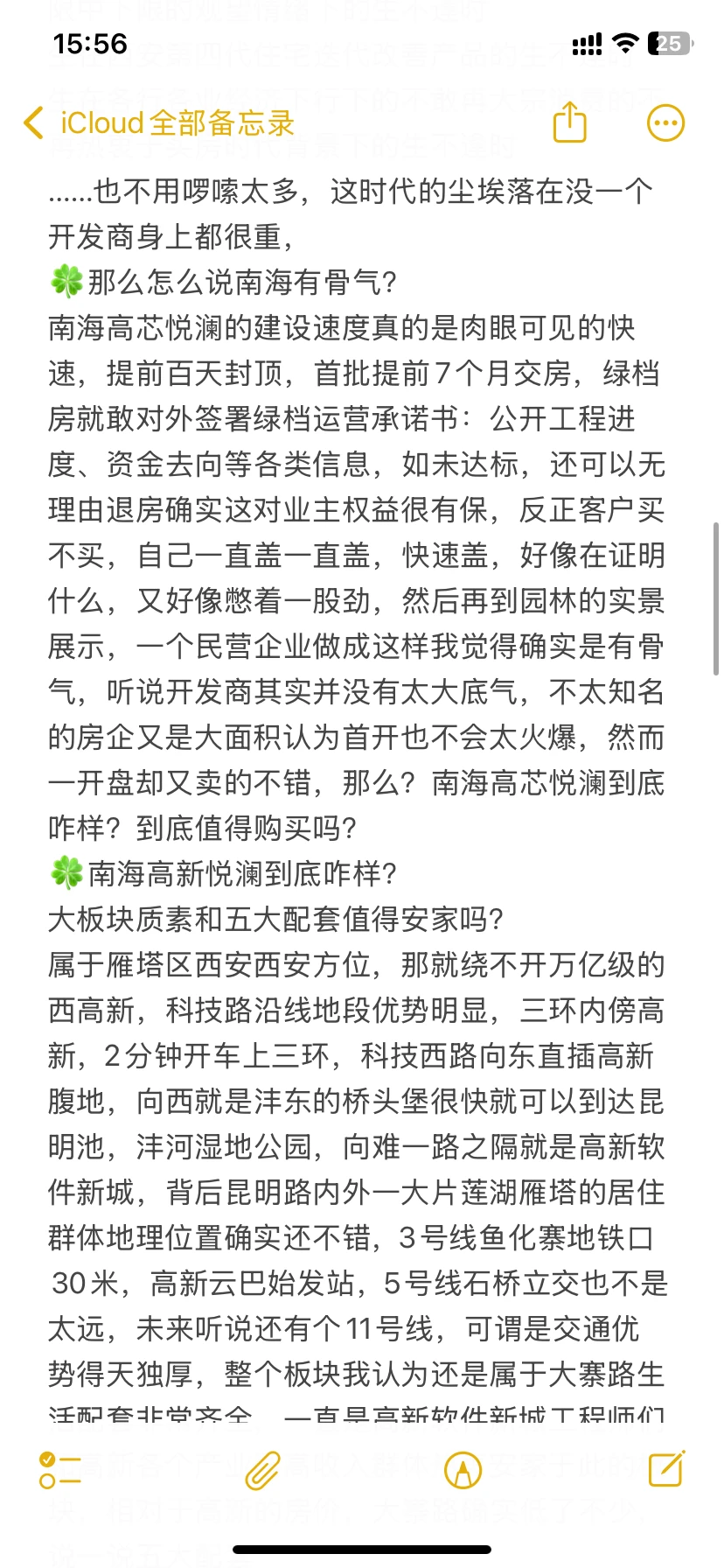 南海高芯悦澜值得买吗？