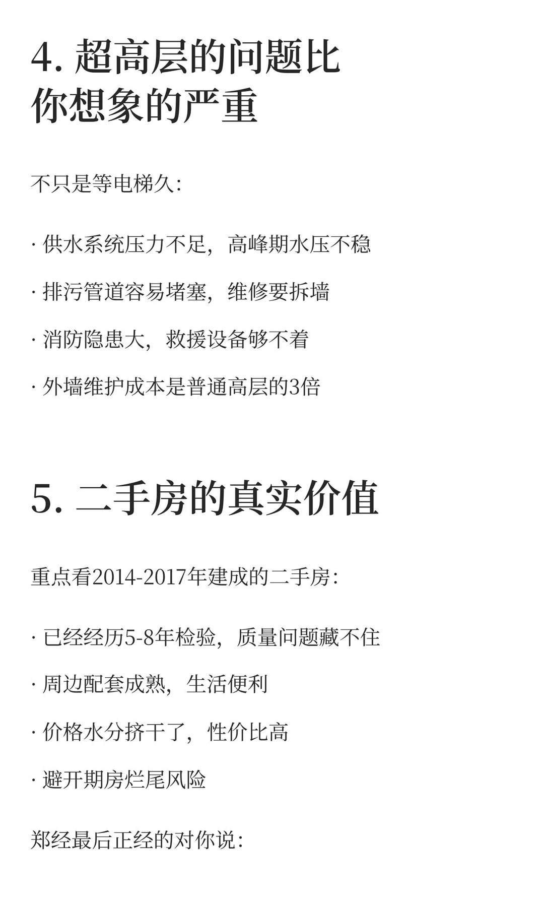 香港一把火，烧出了中国高楼层地产的真相
