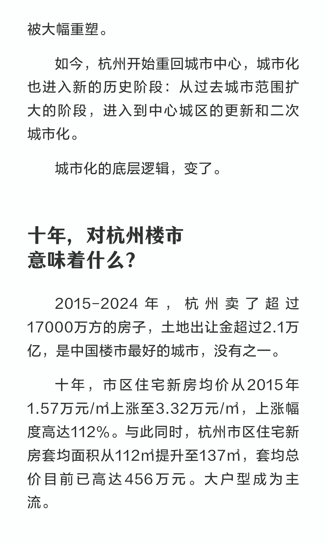 这是对杭州楼市十年的深度盘点和未来思考