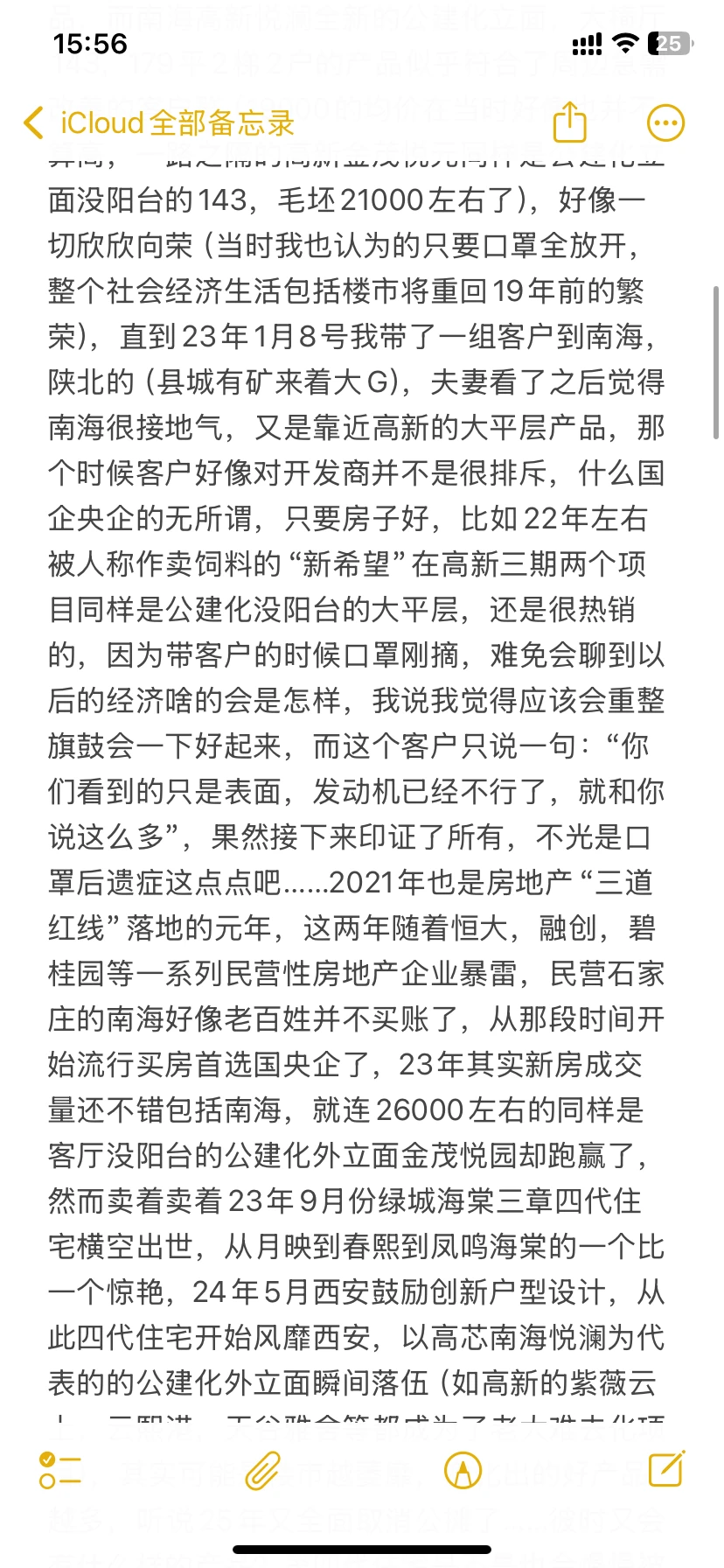 南海高芯悦澜值得买吗？