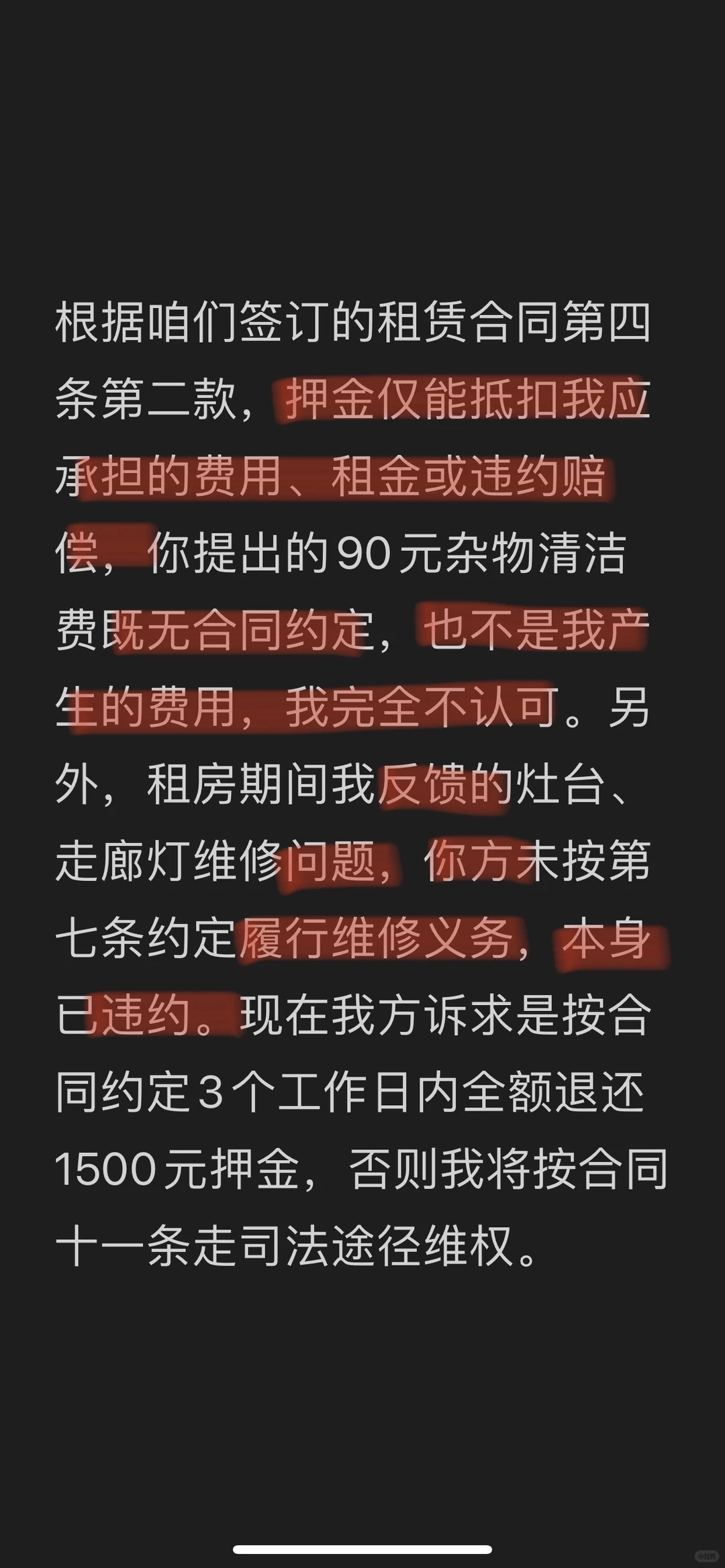 换新地产退租避雷！扣钱还说我上纲上线