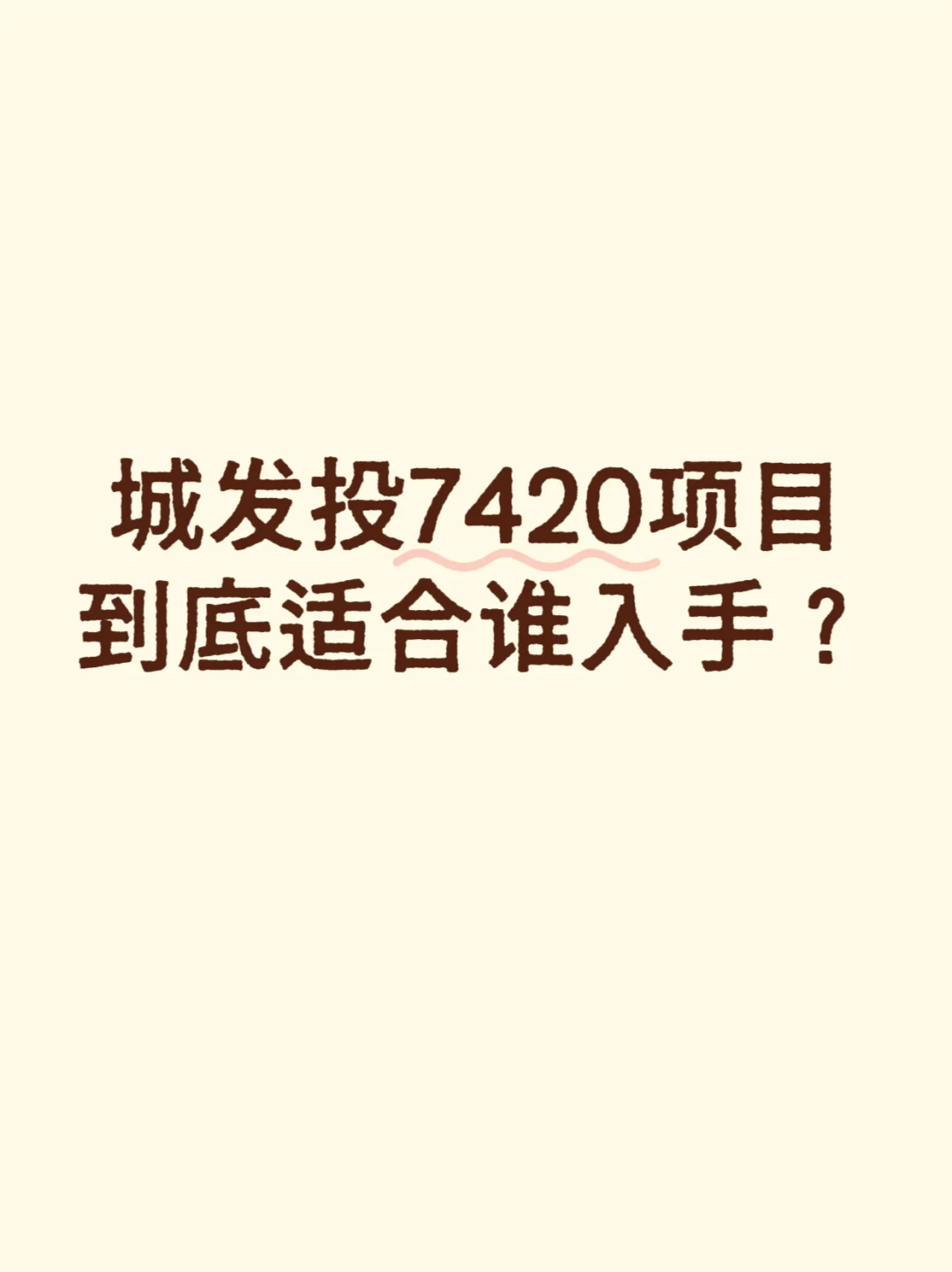 石家庄买房必看！7420项目到底值不值得入手