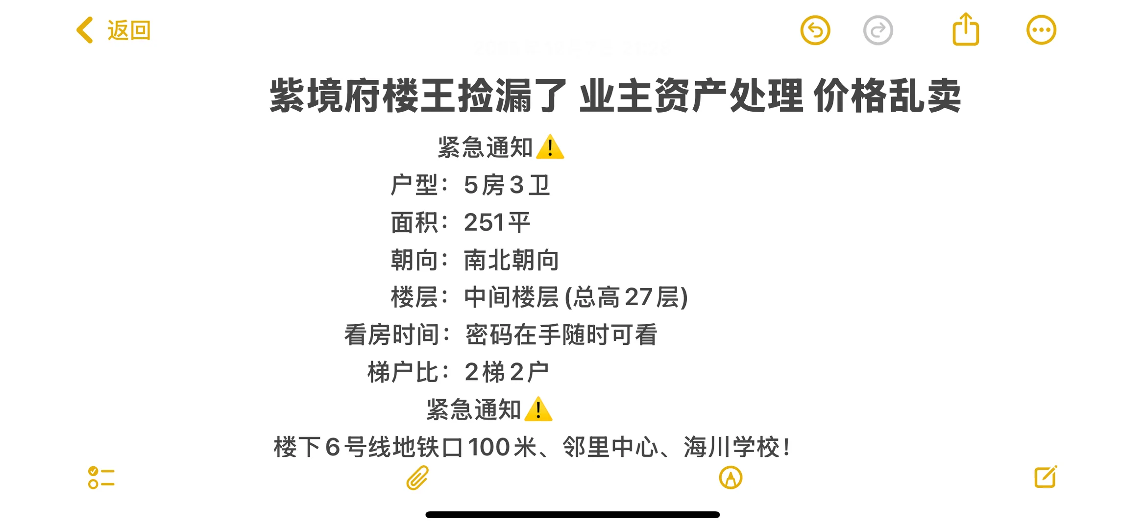 紫境府业主资产处理249平价格乱卖了