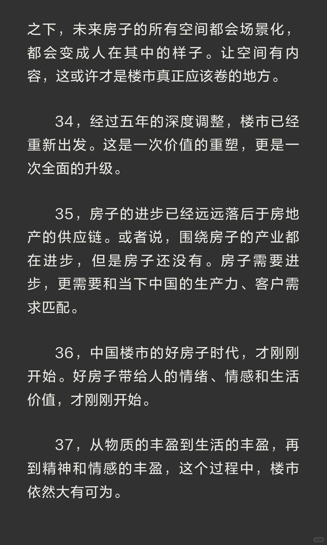 楼市新趋势：科技正在加速改变房地产行业