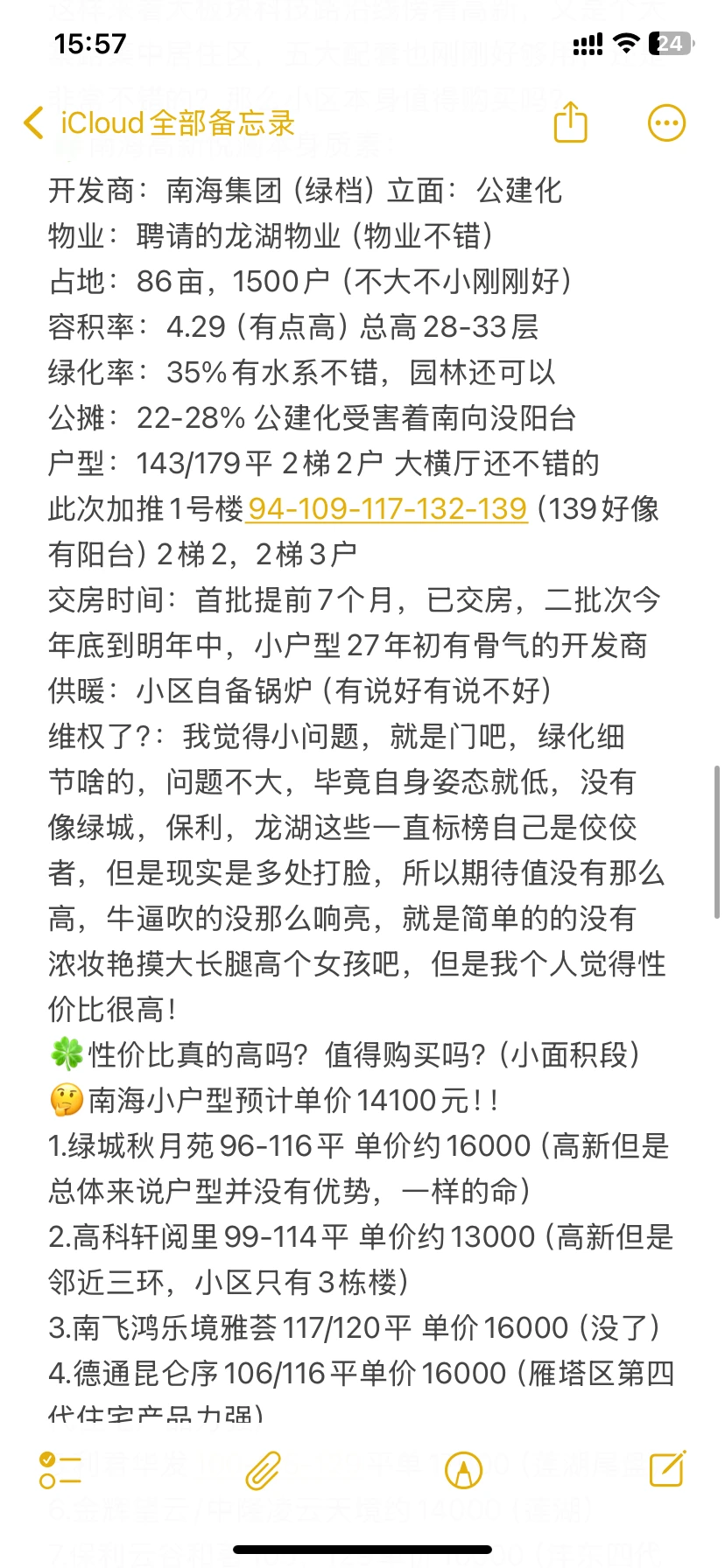 南海高芯悦澜值得买吗？