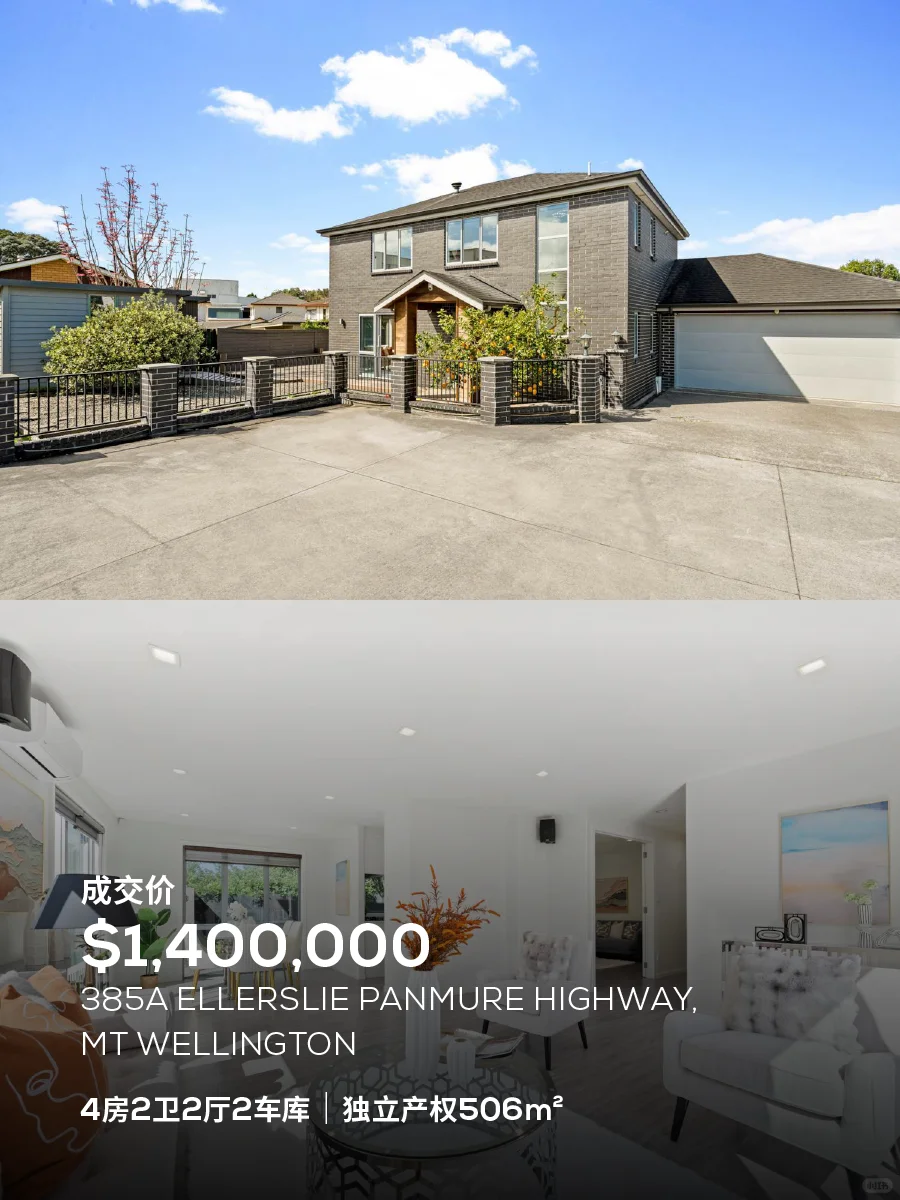 奥克兰上月最火的15套房！真实成交价都在这