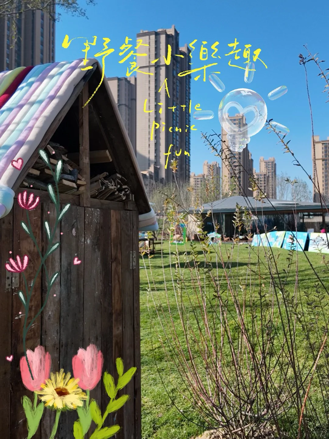 石家庄0元打卡！和巨型树玩偶贴贴领限定文创