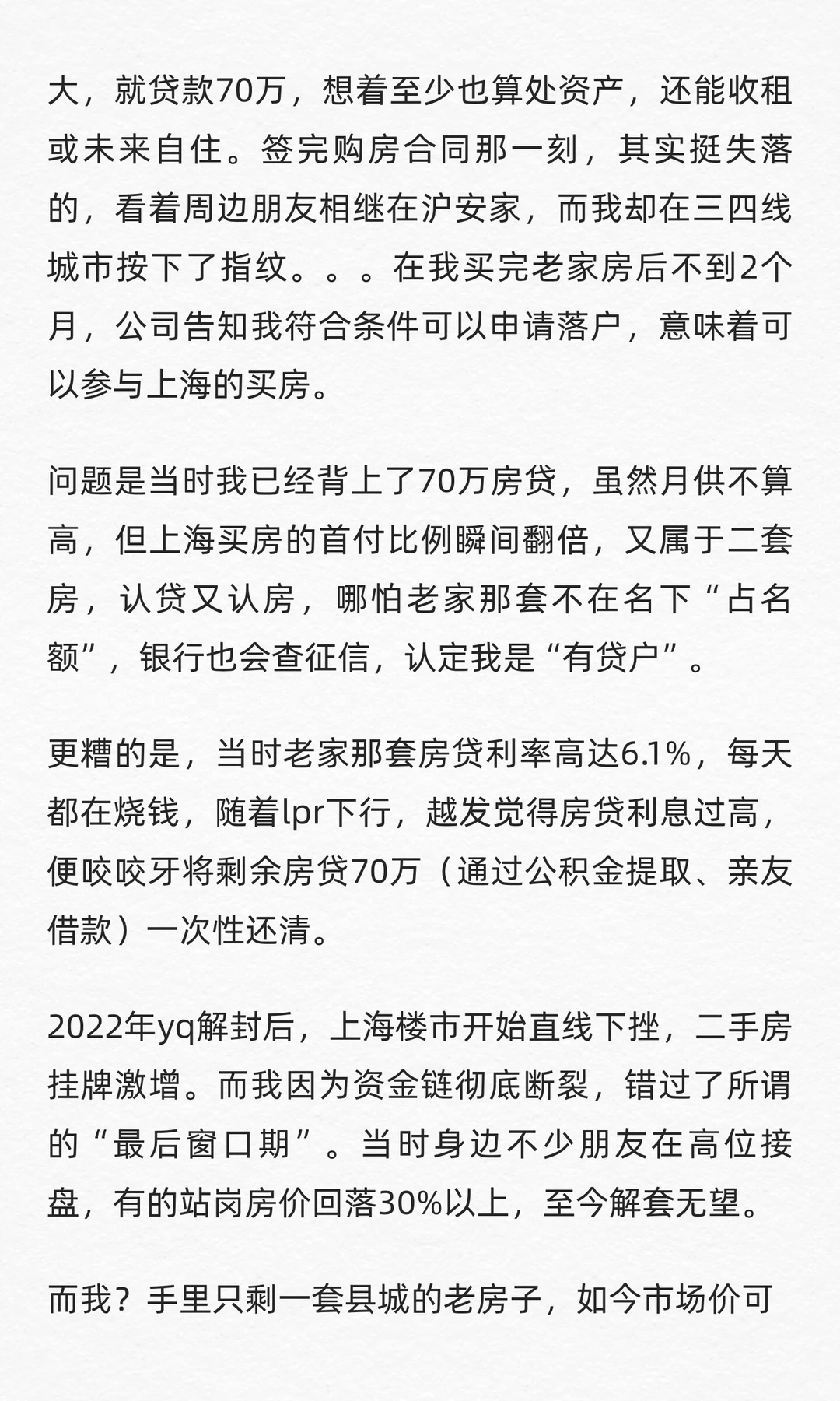 那年以为错失上海楼市，现在才知逃过一劫