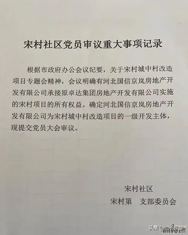 石家庄宋村终于不再尴尬