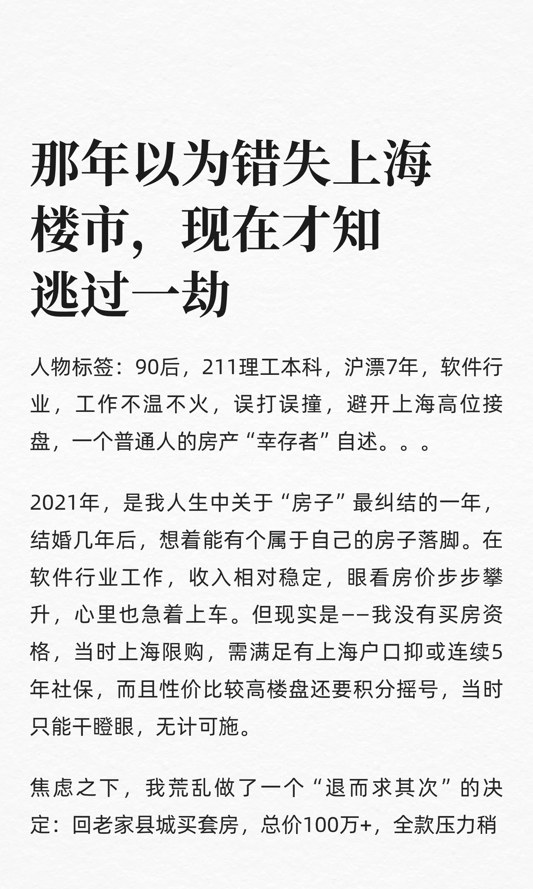那年以为错失上海楼市，现在才知逃过一劫