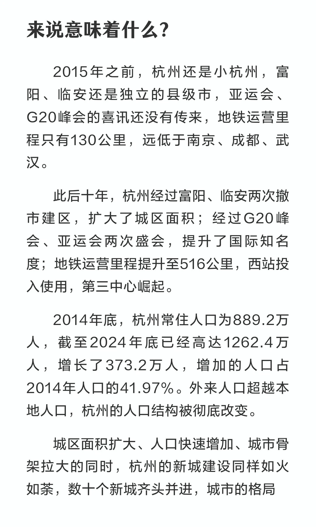 这是对杭州楼市十年的深度盘点和未来思考