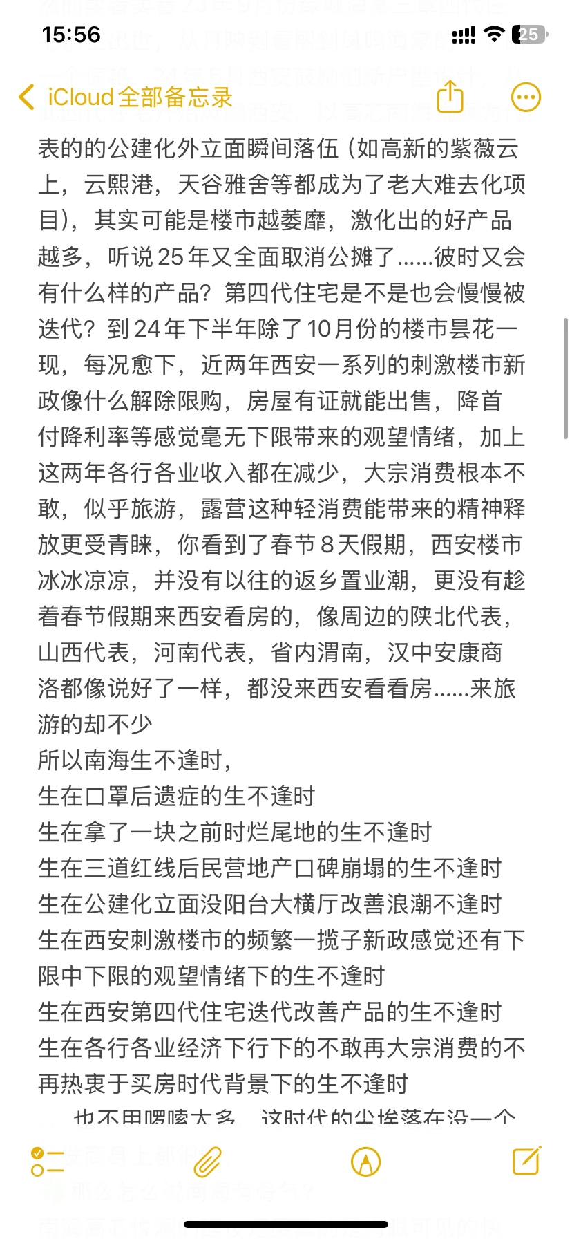 南海高芯悦澜值得买吗？