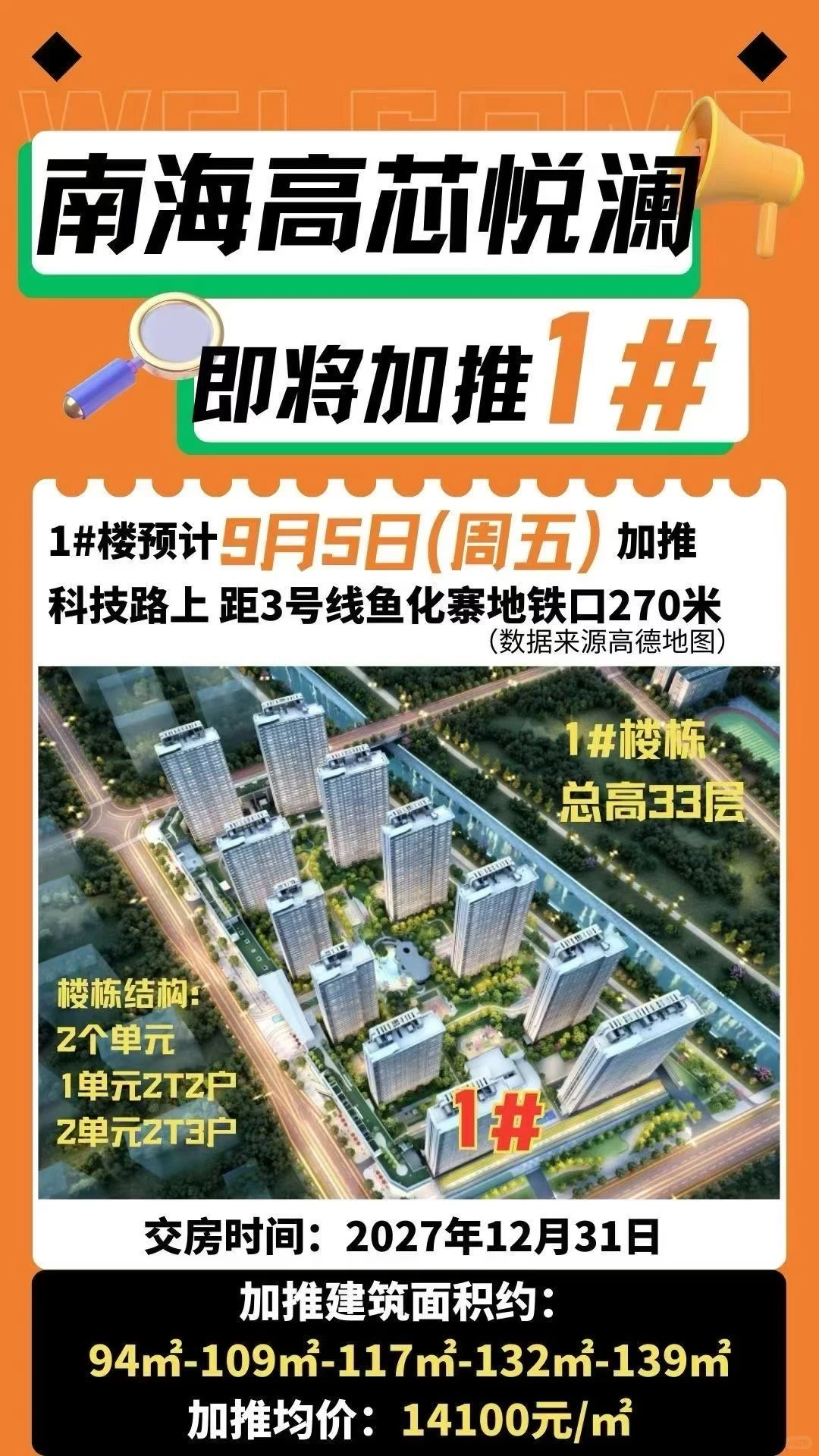 南海高芯悦澜值得买吗？