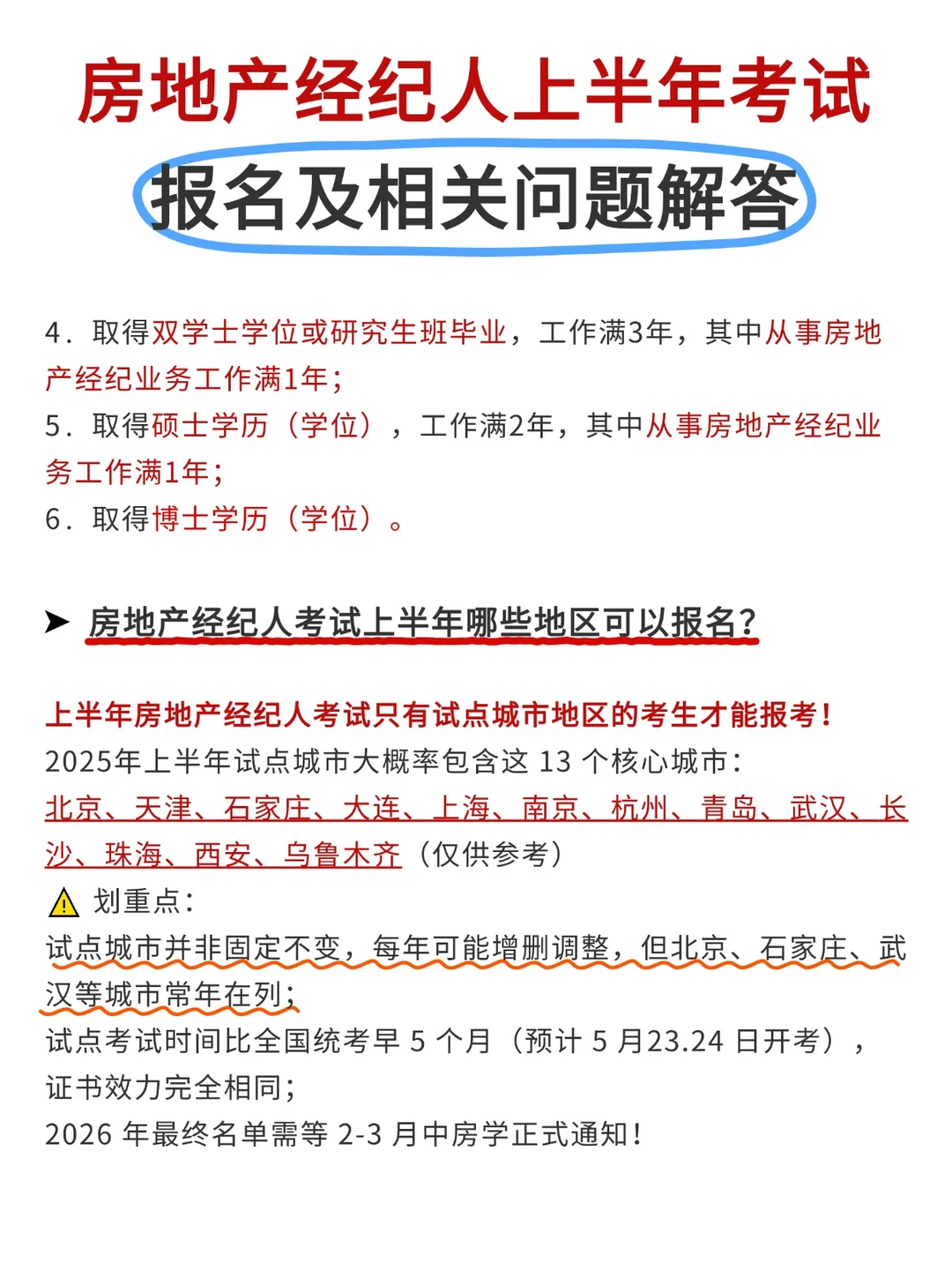 26上半年房地产经纪人考试报名及常见问题