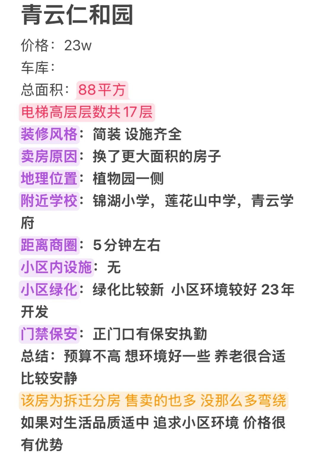 安丘即将买房子的家人们看过来